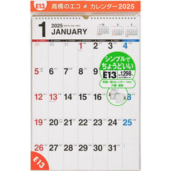 エコカレンダー壁掛Ａ３サイズ壁掛タイプ　２０２５年１月始まり　Ｅ１３