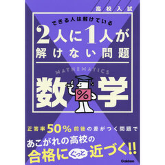 高校入試２人に１人が解けない問題数学