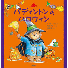 パディントンのハロウィン