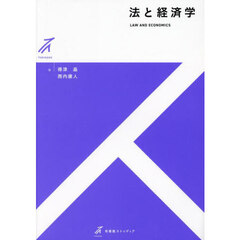 法と経済学