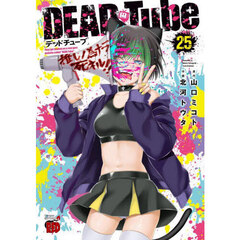 ＤＥＡＤ　Ｔｕｂｅ　Ｔｈｅｙ　ｇｅｔ　ｈｏｏｋｅｄ　ｏｎ　ａ　ｒｅａｌ　ｇｏｒｅ　ｗｅｂｓｉｔｅ　ｃａｌｌｅｄ　“ＤＥＡＤ　Ｔｕｂｅ”．　２５