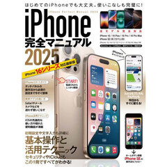 ｉＰｈｏｎｅ完全マニュアル２０２５