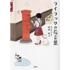 ライラックの花言葉