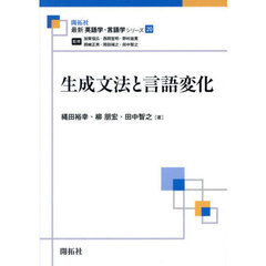 生成文法と言語変化