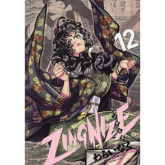 ＺＩＮＧＮＩＺＥ　１２