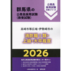 ’２６　高崎市等広域・伊勢崎　消防職Ⅰ類