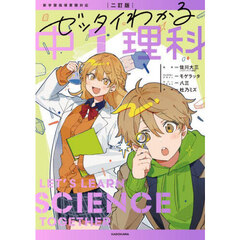 ゼッタイわかる中１理科　２訂版