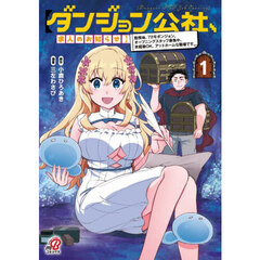 【ダンジョン公社、求人のお知らせ】勤務地、72号ダンジョン。 オープニングスタッフ募集中。 未経験OK、アットホームな職場です。　　１