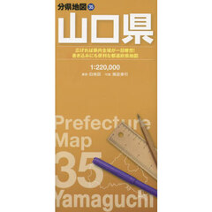 山口県　７版