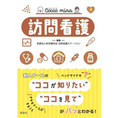 訪問看護