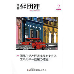 月刊　経団連　２０２５年２月号