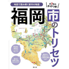福岡市のトリセツ
