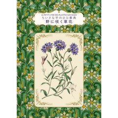 野に咲く草花