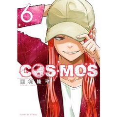 ＣＯＳＭＯＳ　６