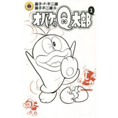 オバケのＱ太郎　１
