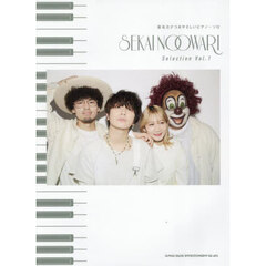 音名カナつきやさしいピアノ・ソロ　SEKAI NO OWARI Selection Vol.1