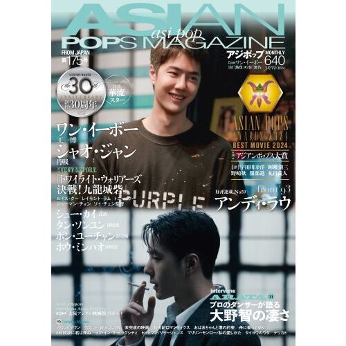 ֥ͥåȥåԥ󥰤㤨ASIAN POPS MAGAZINE 175פβǤʤ640ߤˤʤޤ