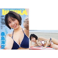 【コンプ品】桑島海空★限定特典 ポストカード 3種★BUBKA ブブカ 6月号★ コンプ品】桑島海空☆限定特典 ポストカード 3種☆BUBKA ブブカ