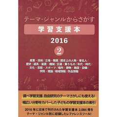 学習支援本２０１６　２