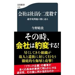 会社は社員を二度殺す　日本の過労死