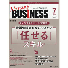 ナーシングビジネス　１９－７
