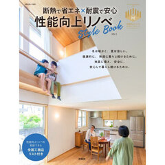 性能向上リノベＳｔｙｌｅ　Ｂｏｏｋ　断熱で省エネ×耐震で安心　ＶＯＬ．３