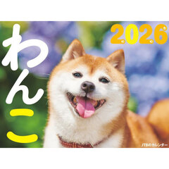 ＪＴＢのカレンダーわんこ２０２６