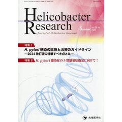 Ｈｅｌｉｃｏｂａｃｔｅｒ　Ｒｅｓｅａｒｃｈ　Ｊｏｕｒｎａｌ　ｏｆ　Ｈｅｌｉｃｏｂａｃｔｅｒ　Ｒｅｓｅａｒｃｈ　ｖｏｌ．２９ｎｏ．１（２０２５Ｓｕｍｍｅｒ）
