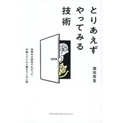 とりあえずやってみる技術