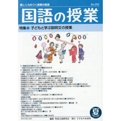国語の授業　２９２（２０２５夏）