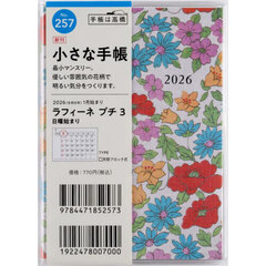 ラフィーネ　プチ　３　　　　Ｂ７判　　マンスリー２０２６年１月始まり　Ｎｏ．２５７