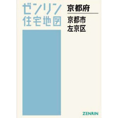 Ａ４　京都府　京都市　左京区