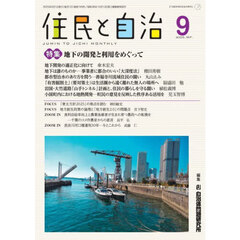 住民と自治　２０２５－９