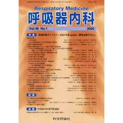 呼吸器内科　４８－１