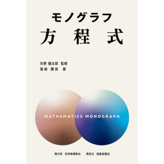 方程式　新装版