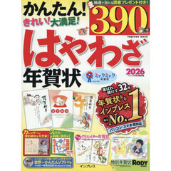 はやわざ年賀状　２０２６