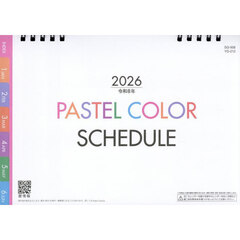 ２０２６カレンダーパステルカラースケジュ