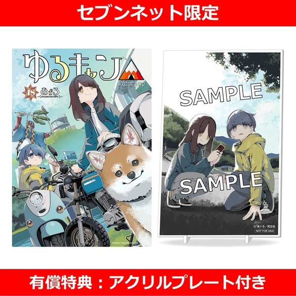 ゆるキャン△1〜12巻セット＋映画特典13.5巻　全巻初版帯付き ゆるキャン 特典 セット ゆるキャン△1〜12巻セット＋映画特典13.5