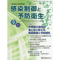 感染制御と予防衛生　９－１