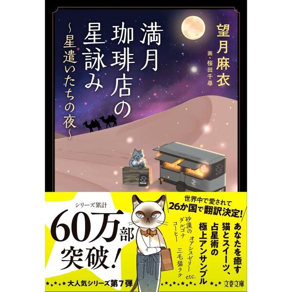 満月珈琲店の星詠み 既刊7巻 1〜6巻サイン本 ほぼ新品 望月麻衣 満月珈琲店の星詠み 既刊7巻 1〜6巻サイン本 ほぼ新品 望月麻衣 - メルカリ