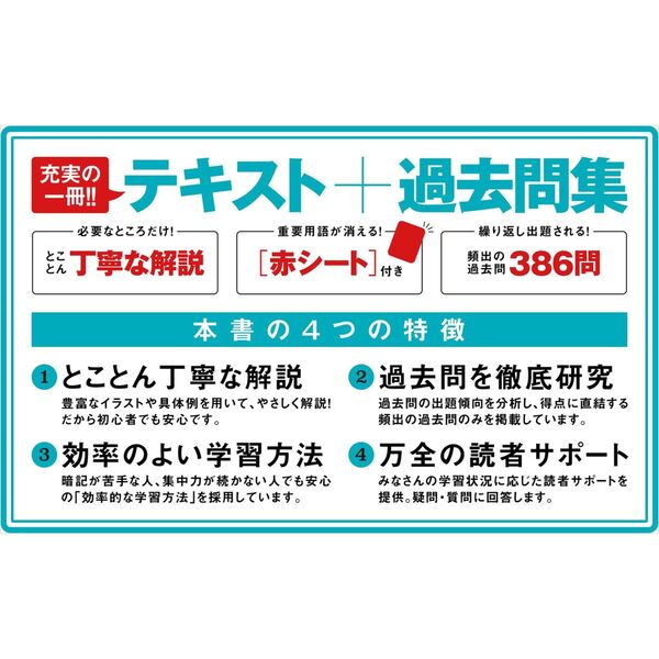 いちばんやさしい基本情報技術者絶対合格の教科書＋出る順問題集 令和