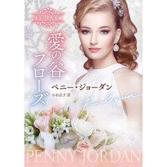 愛の谷フローズ