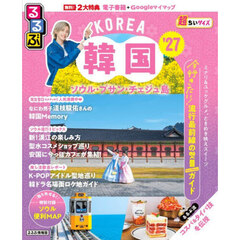るるぶ 韓国 ソウル・プサン・済州島 ′27 超ちいサイズ