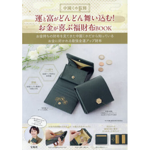 ❤富咲Jophiel♾️525✴︎888さま❤お金収入増加のお財布❤ お金が喜ぶ福財布BOOK (宝島社ブランドムック) 通販｜セブンネット