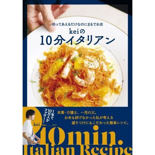 切ってあえるだけなのにまるでお店 Keiの10分イタリアン 通販｜セブン