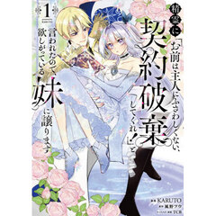 精霊に「お前は主人にふさわしくない、契約破棄してくれ！」と言われたので、欲しがっている妹に譲ります　１