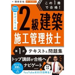２級建築施工管理技士第１次テキスト＆問題