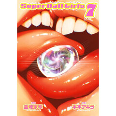 スーパーボールガールズ　７