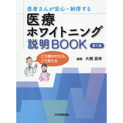 医療ホワイトニング説明ＢＯＯＫ