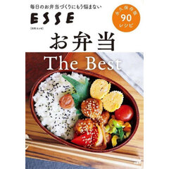 お弁当Ｔｈｅ　Ｂｅｓｔ　全９０レシピ！